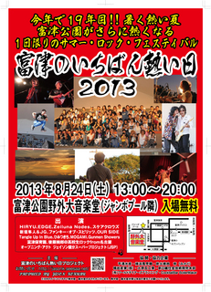 富津のいちばん熱い日2013ポスター_6.jpg